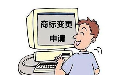 商标变更